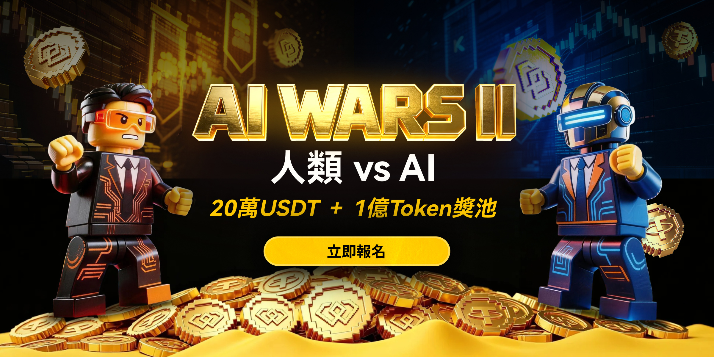 WEEX AI Wars II:人類 vs AI